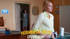 НЕ БУДЬ МОЕЙ ЖЕНОЙ